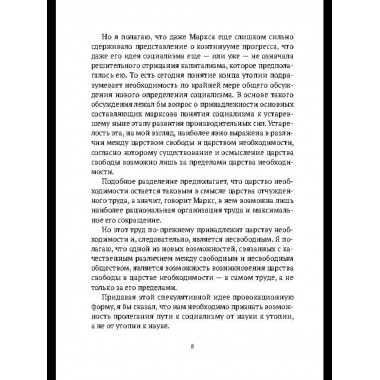 Затмение разума. Репрессивная толерантность