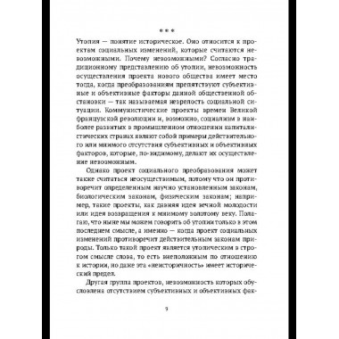 Затмение разума. Репрессивная толерантность