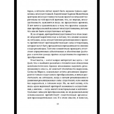 Затмение разума. Репрессивная толерантность