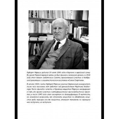 Затмение разума. Репрессивная толерантность