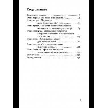 Анти-Трамп. Настольная книга Антифа