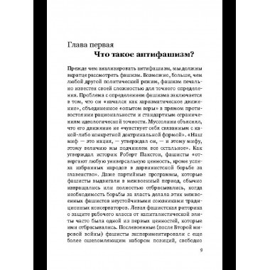 Анти-Трамп. Настольная книга Антифа