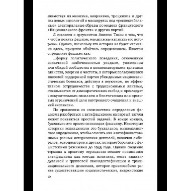 Анти-Трамп. Настольная книга Антифа