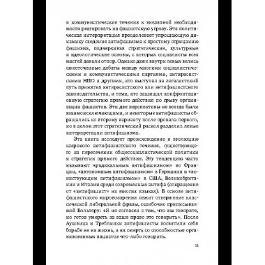 Анти-Трамп. Настольная книга Антифа