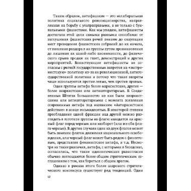 Анти-Трамп. Настольная книга Антифа