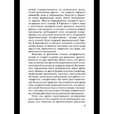 Анти-Трамп. Настольная книга Антифа
