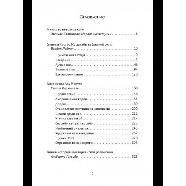 Кубинская разведка. План развала Америки