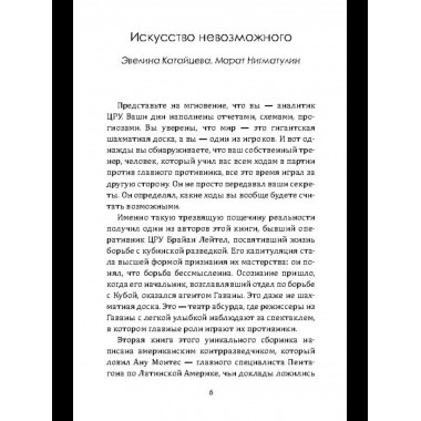 Кубинская разведка. План развала Америки