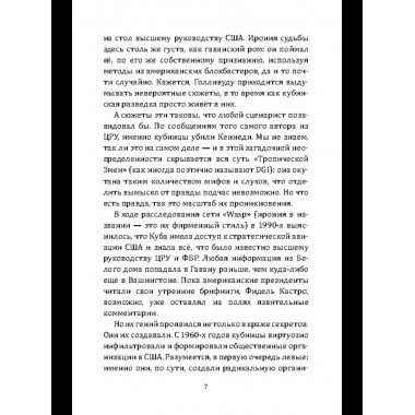 Кубинская разведка. План развала Америки
