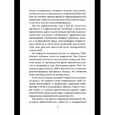 Кубинская разведка. План развала Америки