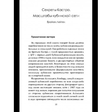 Кубинская разведка. План развала Америки