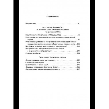 В защиту Сталина. Письмо в ЦК о культе личности