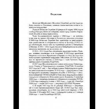 В защиту Сталина. Письмо в ЦК о культе личности