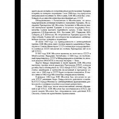 В защиту Сталина. Письмо в ЦК о культе личности