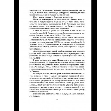 В защиту Сталина. Письмо в ЦК о культе личности