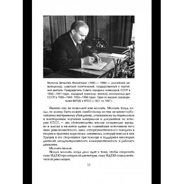 В защиту Сталина. Письмо в ЦК о культе личности