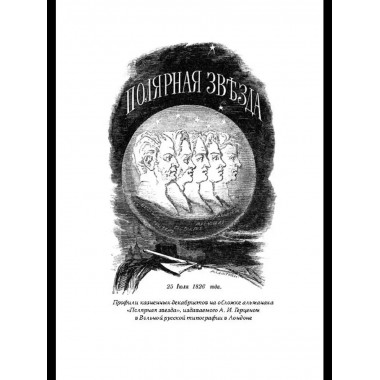 14 декабря 1825 года. День, который мог изменить Россию