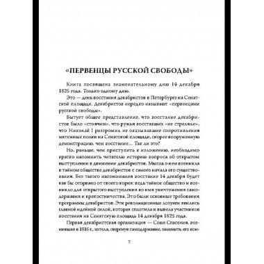 14 декабря 1825 года. День, который мог изменить Россию
