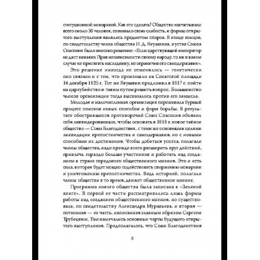 14 декабря 1825 года. День, который мог изменить Россию
