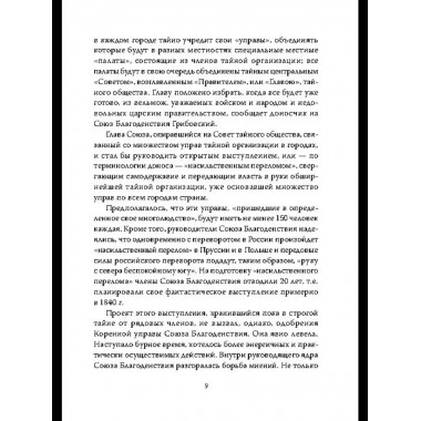 14 декабря 1825 года. День, который мог изменить Россию