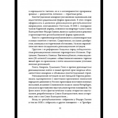 14 декабря 1825 года. День, который мог изменить Россию