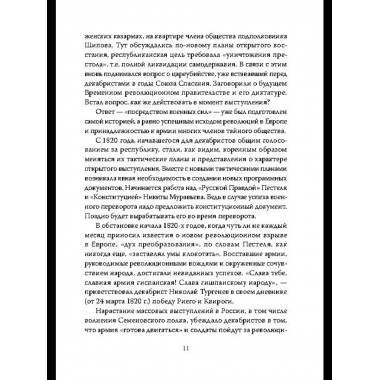 14 декабря 1825 года. День, который мог изменить Россию