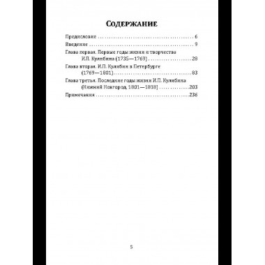 Кулибин. Нижегородский Архимед