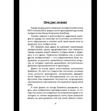 Кулибин. Нижегородский Архимед