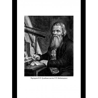 Кулибин. Нижегородский Архимед