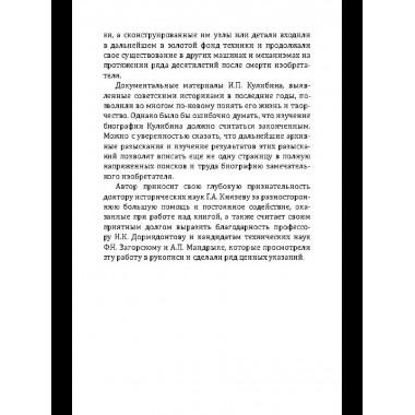 Кулибин. Нижегородский Архимед