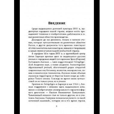 Кулибин. Нижегородский Архимед