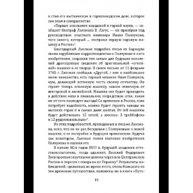 Кулибин. Нижегородский Архимед