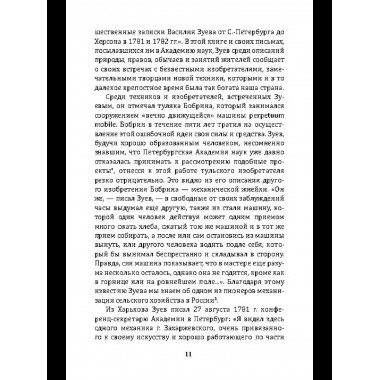 Кулибин. Нижегородский Архимед