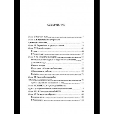 Боевые пловцы Сталина. Воспоминания адмирала ГРУ