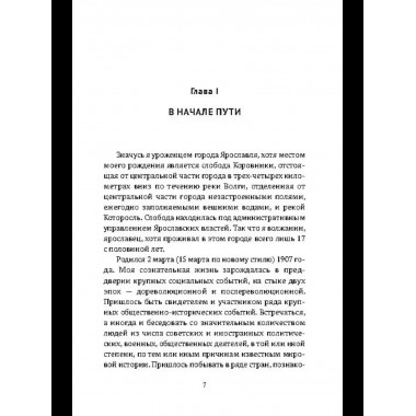Боевые пловцы Сталина. Воспоминания адмирала ГРУ