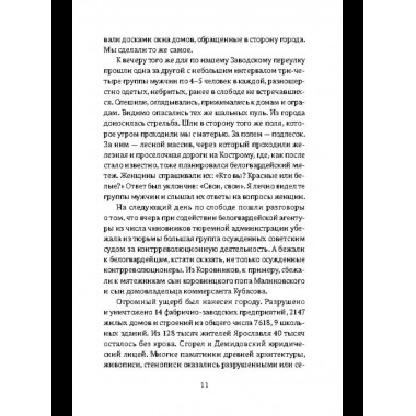 Боевые пловцы Сталина. Воспоминания адмирала ГРУ