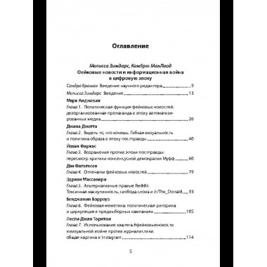 Люди-дроны. Информационные войны в цифровом пространстве