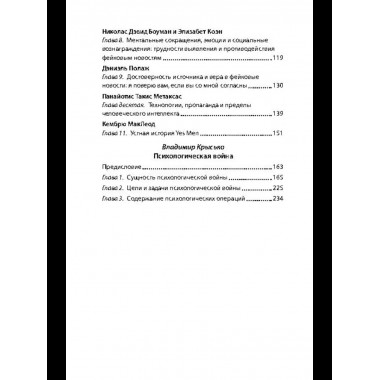 Люди-дроны. Информационные войны в цифровом пространстве