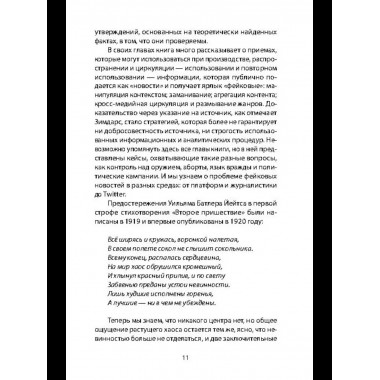 Люди-дроны. Информационные войны в цифровом пространстве