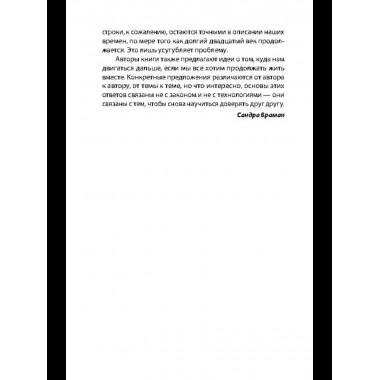 Люди-дроны. Информационные войны в цифровом пространстве