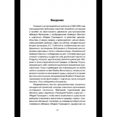 Люди-дроны. Информационные войны в цифровом пространстве