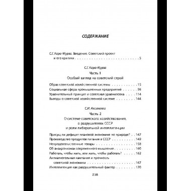 Советский порядок