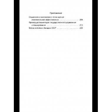 Советский порядок