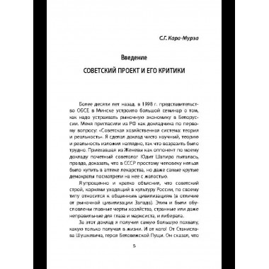 Советский порядок