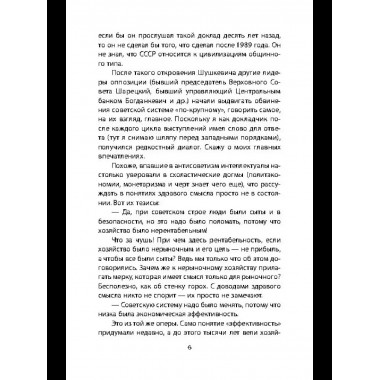 Советский порядок