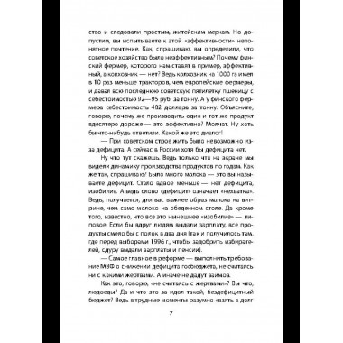 Советский порядок