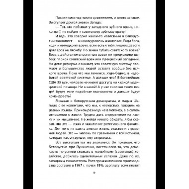 Советский порядок