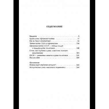 Зачем мы воевали в Афганистане?