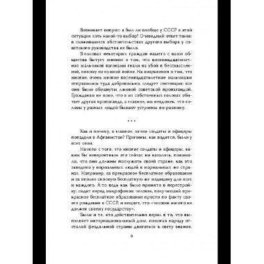 Зачем мы воевали в Афганистане?