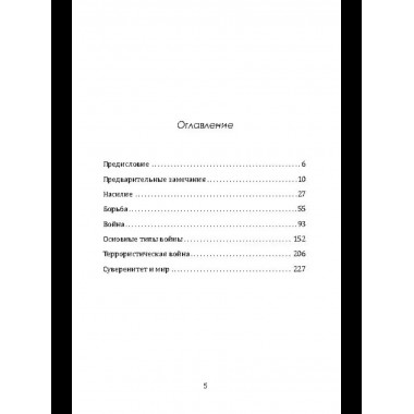 Воля к войне, или Бессилие политики